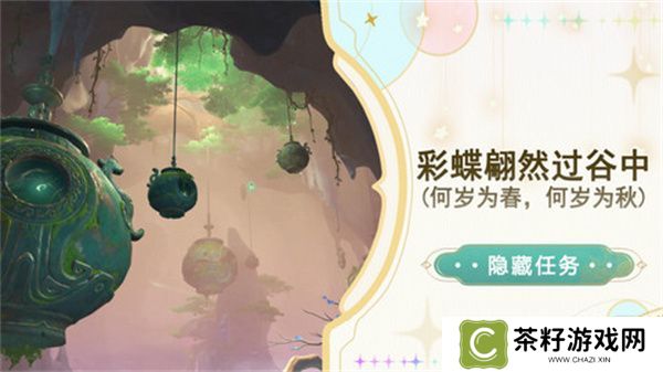 原神彩蝶翩然过谷中任务攻略 彩蝶翩然过谷中五个蝴蝶位置在哪里[多图]图片1