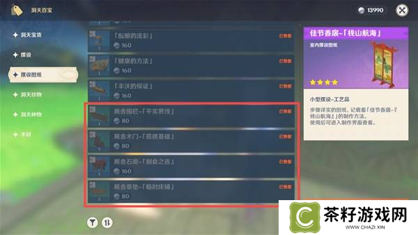 原神5.4版新增物品汇总 5.4版新物品收集攻略[多图]图片10