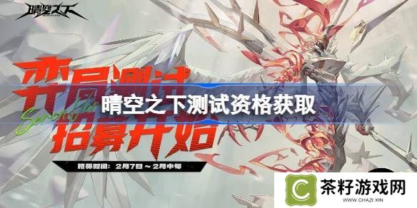 晴空之下内测资格如何获取 内测问卷链接入口[多图]图片1