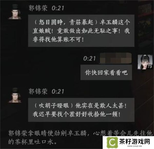 燕云十六声郭锦荣对话结交方法攻略