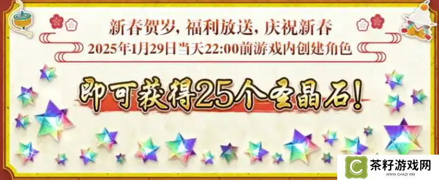 FGO国服春节活动汇总 FGO国服新春活动介绍[多图]图片4