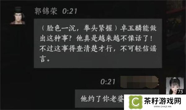 燕云十六声郭锦荣对话结交方法攻略