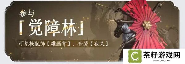 燕云十六声免费时装如何获取 免费时装有哪些[多图]图片8