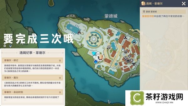 原神5.4版新增书籍与食谱收集指南 5.4新增书籍食谱有哪些[多图]图片5