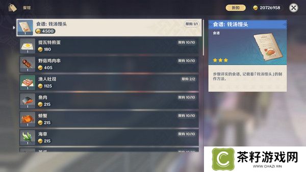 原神5.4版新增书籍与食谱收集指南 5.4新增书籍食谱有哪些[多图]图片7
