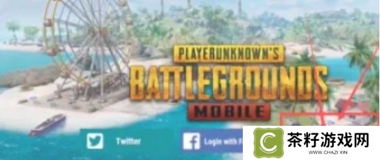 pubg地铁逃生怎么登录