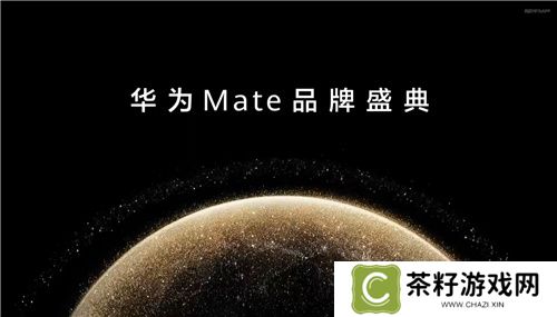 华为Mate系列新机发布，鸿蒙创新玩法重塑游戏体验