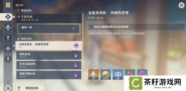 原神全能美食队突破性思维成就任务攻略 全能美食队突破性思维任务怎么完成[多图]图片5