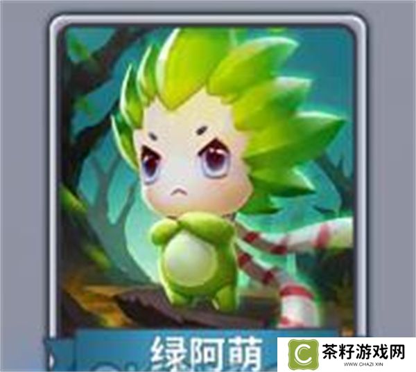 快跑大冒险绿阿萌宠物属性技能介绍说明