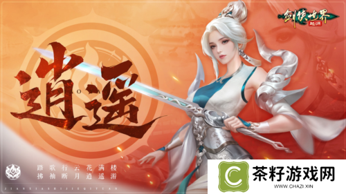 剑侠世界起源2
