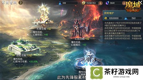 魔域口袋版3