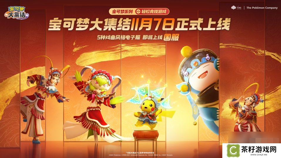宝可梦大集结2024兑换码大全 宝可梦大集结公测兑换码汇总