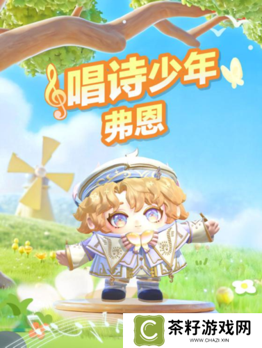 《蛋仔派对》全新外观 唱诗少年弗恩上线 