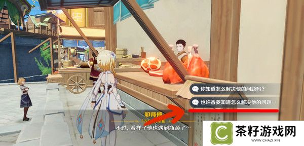 原神全能美食队突破性思维成就任务攻略 全能美食队突破性思维任务怎么完成[多图]图片4