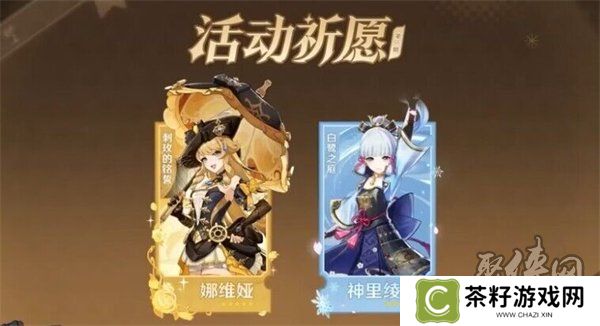 原神4.3版本新角色有哪些 4.3卡池复刻角色有哪些