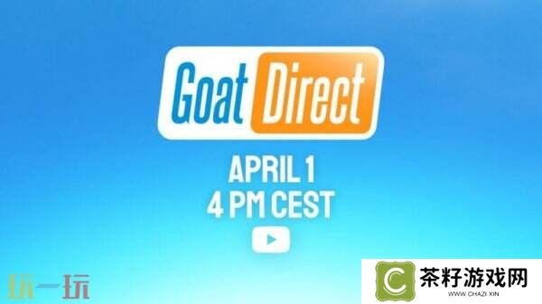 《模拟山羊》将于4月1日举办“Goat Direct”展示会