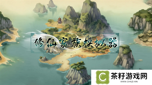 修仙家族模拟器兑换码2024大全 修仙家族模拟器最新礼包码分享汇总