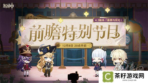 原神4.3版本新角色有哪些 4.3卡池复刻角色有哪些