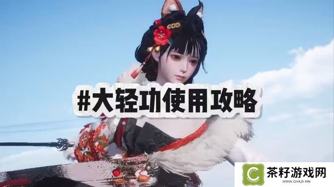 燕云十六声大轻功怎么用 大轻功用不了怎么办[图]