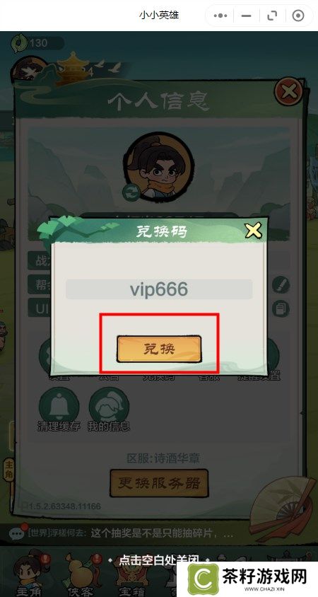 小小英雄开服兑换码是多少 小小英雄开服兑换码大全2024最新