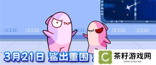 《太空杀》永久葫芦背饰累登即领，两大新身份登录鲨出重围 