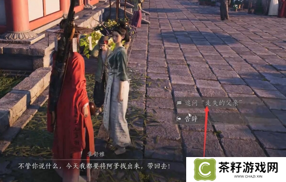 燕云十六声乐不思蜀任务怎么做 乐不思蜀任务怎么完成[多图]图片4
