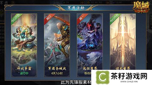 魔域口袋版4