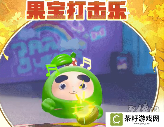 蛋仔派对联动果宝特攻保底多少 联动果宝特攻保底价格一览