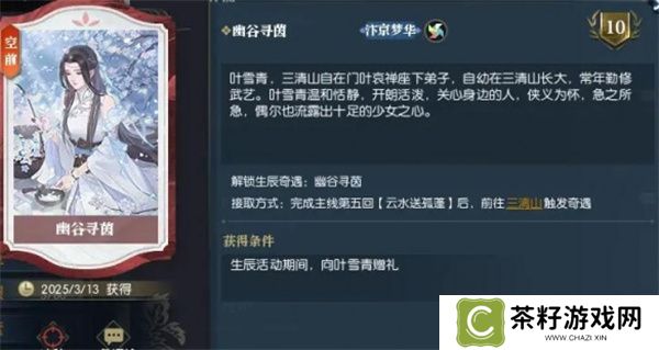 逆水寒手游幽谷寻茵奇遇任务攻略分享