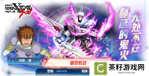 《敢达决战》3月重磅更新机体，幽灵敢达震撼登场！