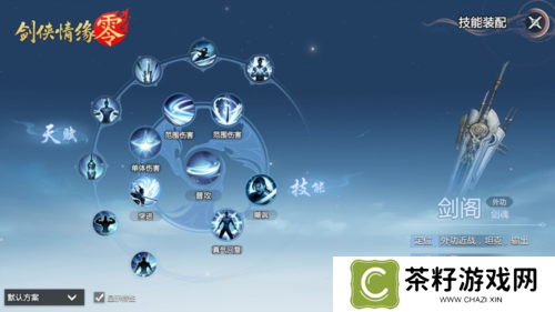 剑侠情缘·零2