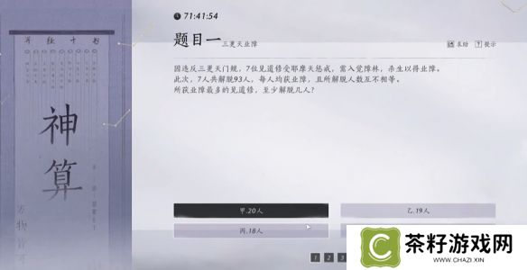 燕云十六声孤云神算试答案汇总 孤云神算试正确答案是什么[多图]图片2