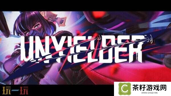 第一人称动作射击《UNYIELDER不屈者》将于5月推出