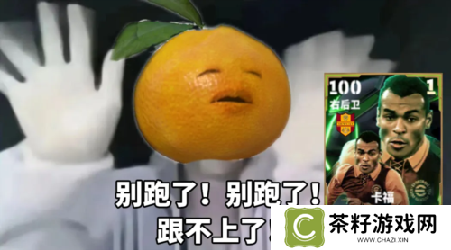 历史第一右后卫卡福登陆实况 参与西班牙联赛冠军赛 