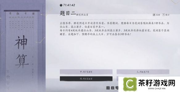 燕云十六声孤云神算试答案汇总 孤云神算试正确答案是什么[多图]图片4
