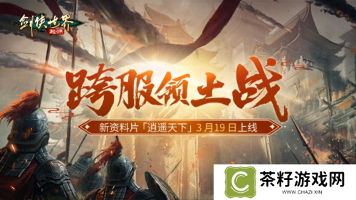 剑侠世界起源6
