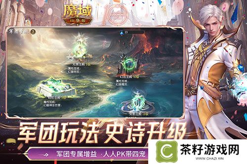 军团收益加倍《魔域口袋版》军团系统新升级 