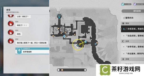 崩坏星穹铁道夜梦难缄默任务怎么完成 崩铁夜梦难缄默成就[多图]图片2
