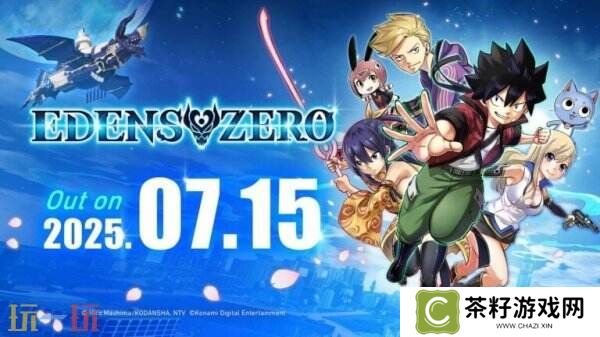 3D动作角色扮演《伊甸星原》将于7月15日推出 预购已开启