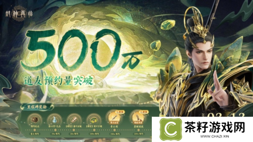 封神再临2