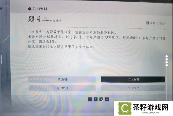 燕云十六声孤云神算试答案汇总 孤云神算试正确答案是什么[多图]图片6