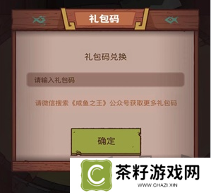 咸鱼之王兑换码2024最新分享 咸鱼之王兑换码大全