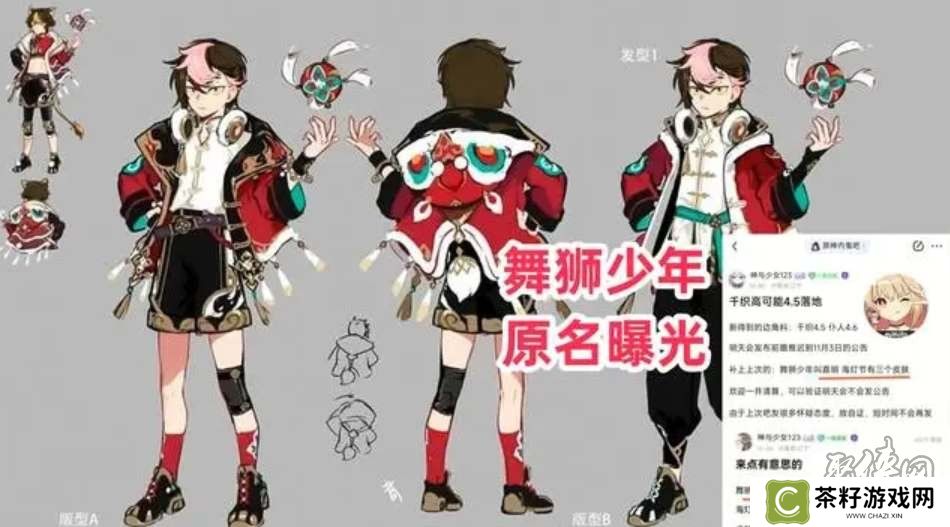 原神舞狮少年什么时候出 原神舞狮少年上线时间