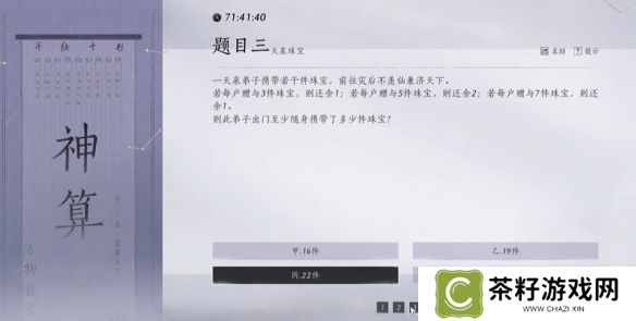 燕云十六声孤云神算试答案汇总 孤云神算试正确答案是什么[多图]图片5