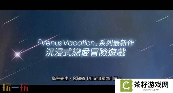 《维纳斯璀璨假期 死或生Xtreme》第三部短片预告发布