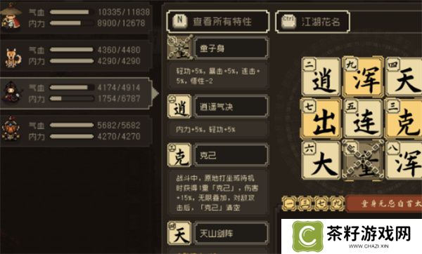 大江湖之苍龙与白鸟特性连锁介绍说明