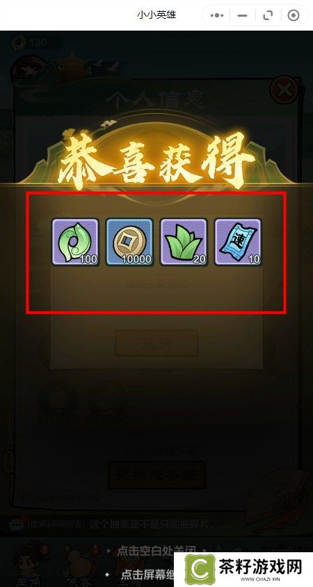 小小英雄开服兑换码是多少 小小英雄开服兑换码大全2024最新