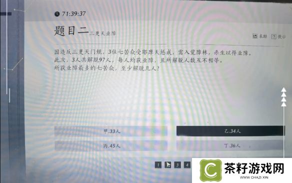 燕云十六声孤云神算试答案汇总 孤云神算试正确答案是什么[多图]图片3