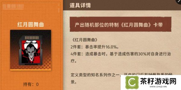 新月同行卡带推荐 新月同行卡带详细解析