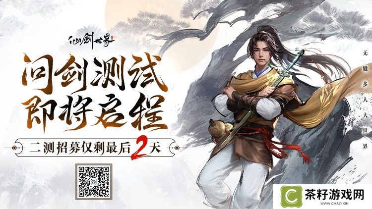 【报名有奖】TapTap预约50万达成，这款仙剑IP新游即将开启二测！